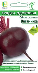 Семена Свекла столовая Витаминка Грядка здоровья 3г