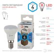 Лампа светодиодная ЭРА STD LED R39-4W-840-E14 4Вт рефлектор нейтральный белый свет