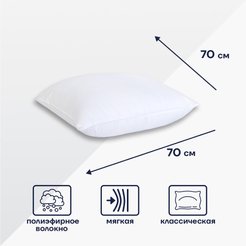 Подушка 70х70 Relax Белый