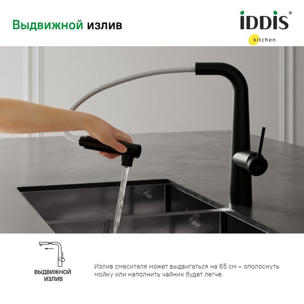 Смеситель для кухни IDDIS Pure PURBLPFi05 с переключением на фильтр для питьевой воды и вытяжной лейкой, черны