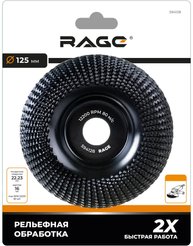 Чашка шлифовальная RAGE 125мм