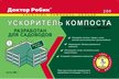 Биопрепарат Доктор Робик 60гр №209 ускор.компоста