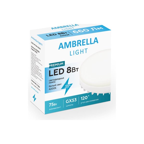 Лампа светодиодная Ambrella 8W GX53 4200K свет нейтральный белый