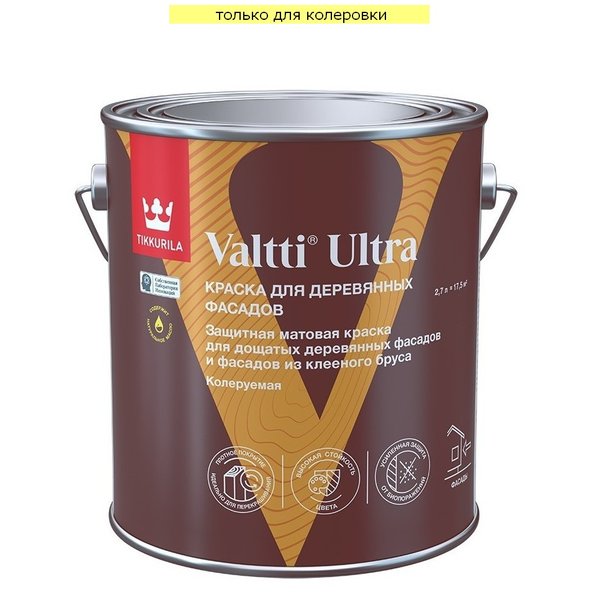 Краска для деревянных фасадов Tikkurila VALTTI ULTRA матовая База C (2,7л)