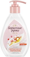 Крем-мыло жидкое Бархатные ручки 240мл Миндальное масло, с дозатором