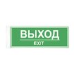 Табличка Выход 150х55