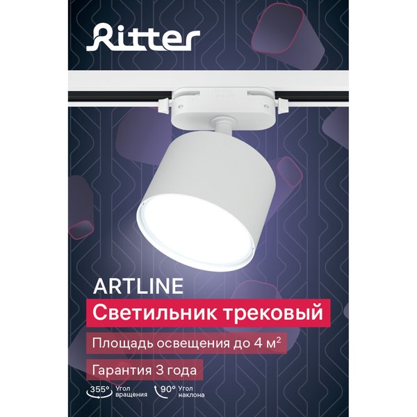 Светильник трековый Ritter Artline GX53 металл/белый 59857 6