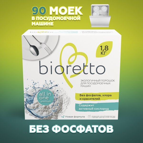 Порошок для посудомоечных машин Bioretto ЭКО 1,8кг