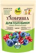 Удобрение органическое для голубики, брусники, клюквы, черники 900г БИО-комплекс 