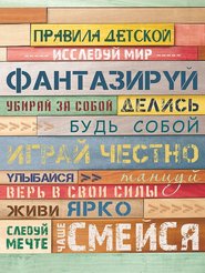 Картина Правила детской 30х40