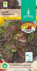 Семена Салат Сивка-бурка листовой цв/п 0,5г