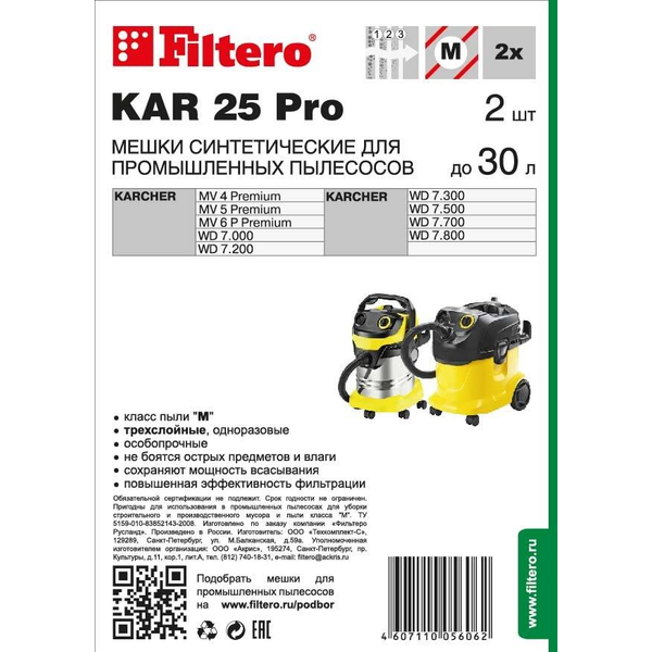 Мешки для промышленных пылесосов Filtero KAR 25 (2) Pro,до 30л (2шт)