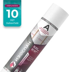 Мембрана ветро-влагозащитная паропроницаемая Изоспан A (70м2)рул