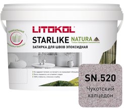 Затирка эпоксидная STARLIKE NATURA SN.520 Чукотский халцедон 2кг