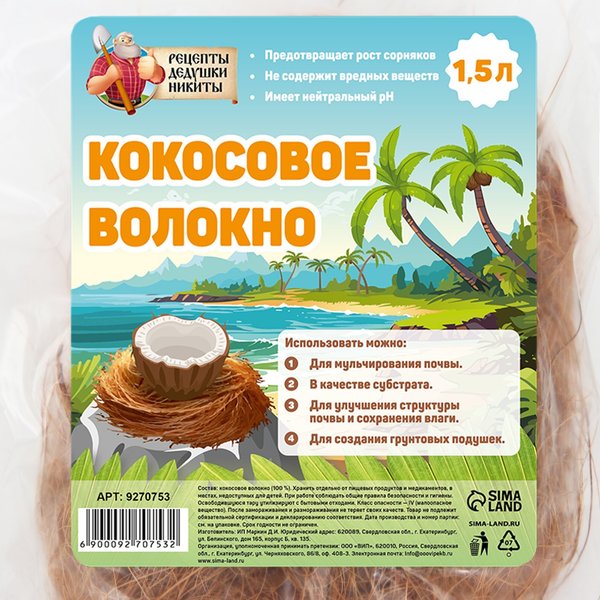 Волокно кокосовое Рецепты Дедушки Никиты 1.5л
