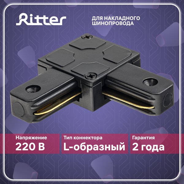 Коннектор угловой L-образный Ritter Artline пластик/медь/чёрный 59746 3