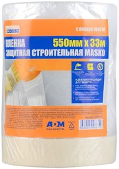 Пленка клейкая маскер защитная 550мм х33м 4WALLS