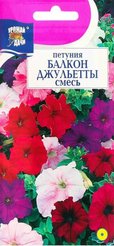 Семена Петуния Балкон Джульетты смесь 0,1г
