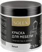Краска для мебели SOLEX матовая Белая (0,75кг)