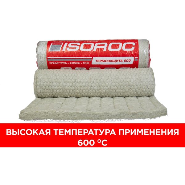 Утеплитель для труб и каминов ISOROC Термозащита 600 (2000х1000х50мм) (2м2=0,1м3)