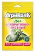 Удобрение Агрикола 25гр для декоративно-лиственных растений