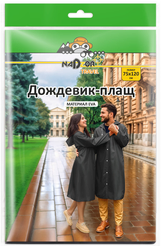 Дождевик-плащ EVA черный на кнопках, 110мк Nadzor