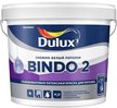 Краска для потолков Dulux Professional BINDO 2 белоснежная глубокоматовая (4,5л)