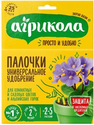 Удобрение-палочки универсальные с защитным эфф.10шт