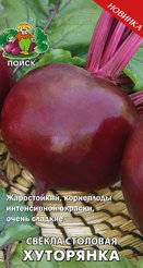 Семена Свекла Хуторянка 3гр