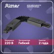 Коннектор гибкий Ritter Artline пластик/медь/чёрный 59752 4