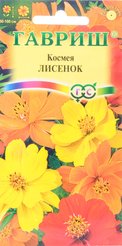 Семена Космея Лисенок