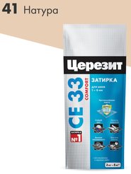 Затирка цементная Церезит натура 2кг №41