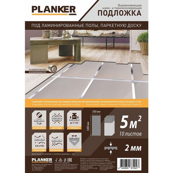 Подложка Planker 2мм 1050х500 (листовая 5кв.м)