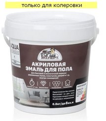 Эмаль для пола акриловая ЭКСПЕРТ полуглянцевая База С (1кг)