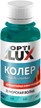 Колер универсальный Optilux 15 морская волна (0,1л)