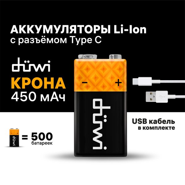 Аккумулятор Крона duwi USB 9В 1шт 62014 3