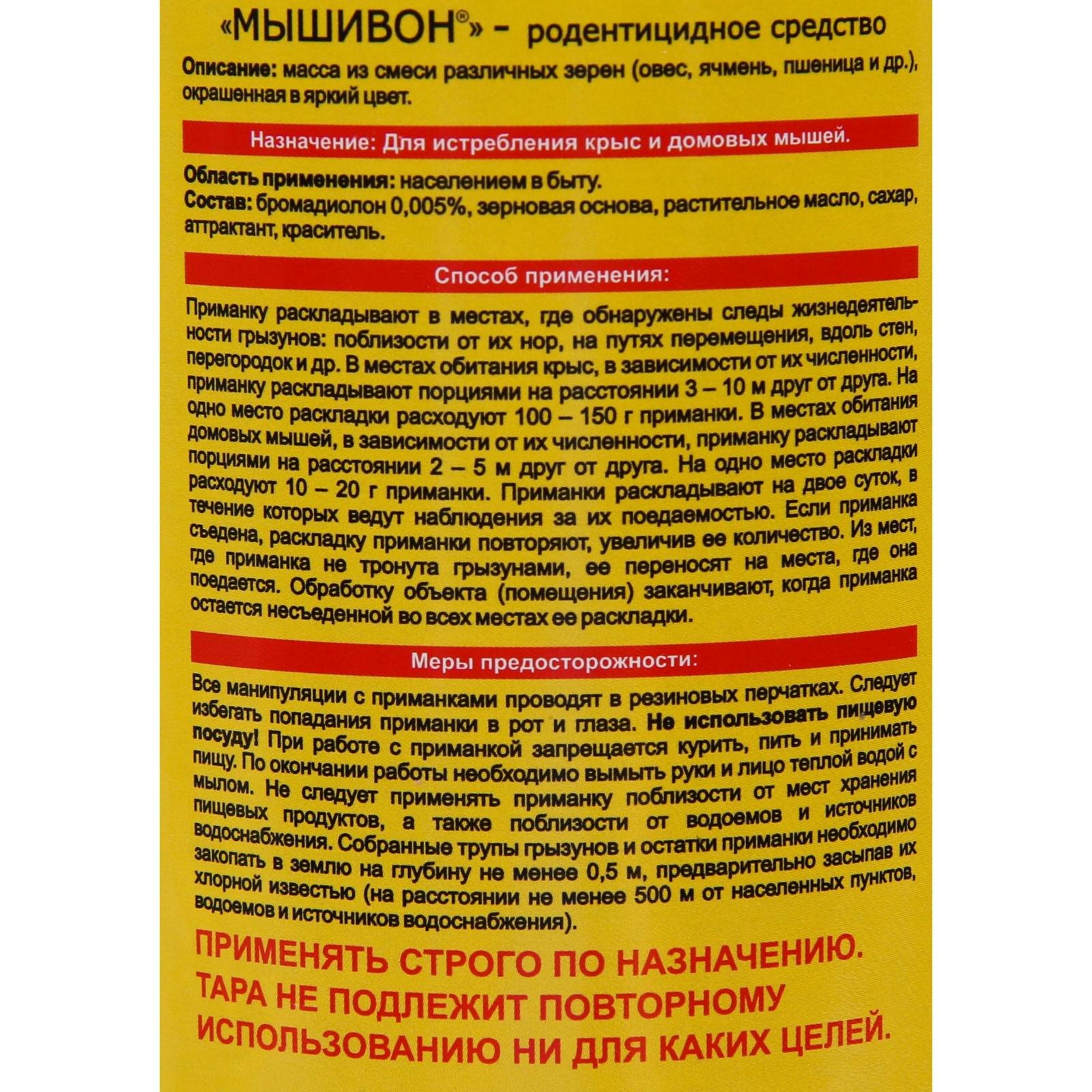 Приманка зерновая от грызунов Последний завтрак аромат сыра 800г 438447  купить с доставкой в МЕГАСТРОЙ Россия