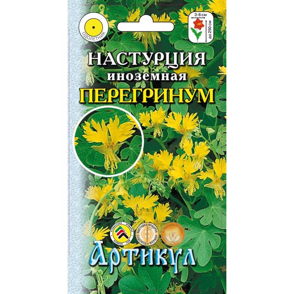 Семена Настурция иноземная Перегринум 0,5г