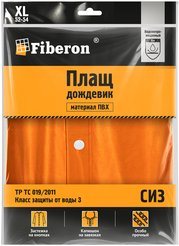 Дождевик-плащ сверхпрочный ПФХ, оранжевый, 150мк р.52-54 СИЗ, Fiberon