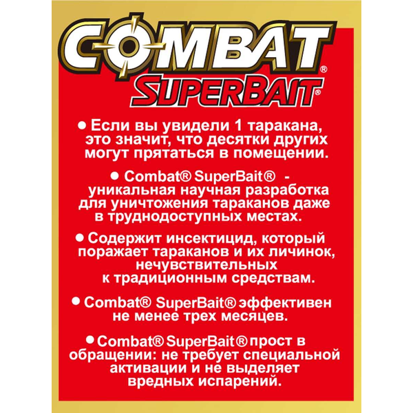 Ловушки от тараканов Combat SuperBait 4шт