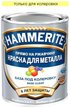 Краска для металла 3в1 Hammerite гладкая база под колеровку бесцветная (0,65л)