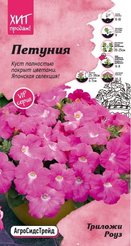 Семена Петуния Трилоджи Роуз 5шт