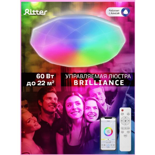 Люстра светодиодная 60Вт Ritter BRILLIANCE диммируемая с Алисой RGB с пультом ДУ