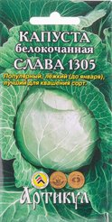 Семена Капуста б/к Слава 1305 0,5г