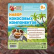 Набор кокосовых компонентов Рецепты Дедушки Никиты 3л