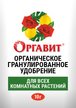 Удобрение органическое гранулированное Для всех комнатных растений 10г