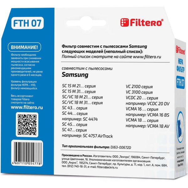 Фильтр для пылесосов Filtero FTH 07 Hepa Samsung