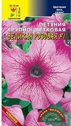 Семена Петуния Великан Розовая 10шт