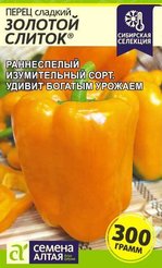Семена Перец Золотой Слиток 0,1г