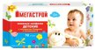 Салфетки влажные Мегастрой 72шт детские
